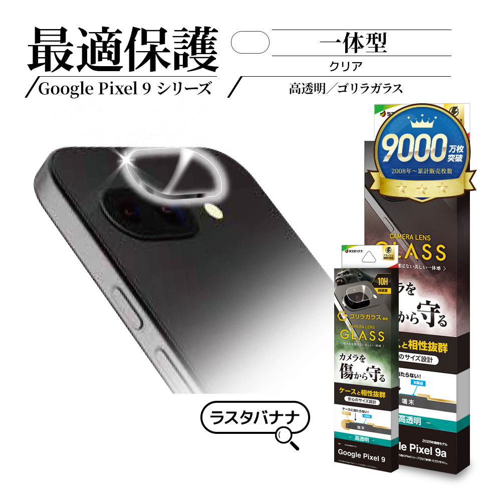 楽天市場】Google Pixel 9a Google Pixel 9 Google Pixel 9 Pro Google