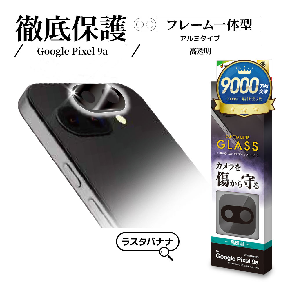 楽天市場】Google Pixel 9a ガラスフィルム レンズカバー カメラレンズ