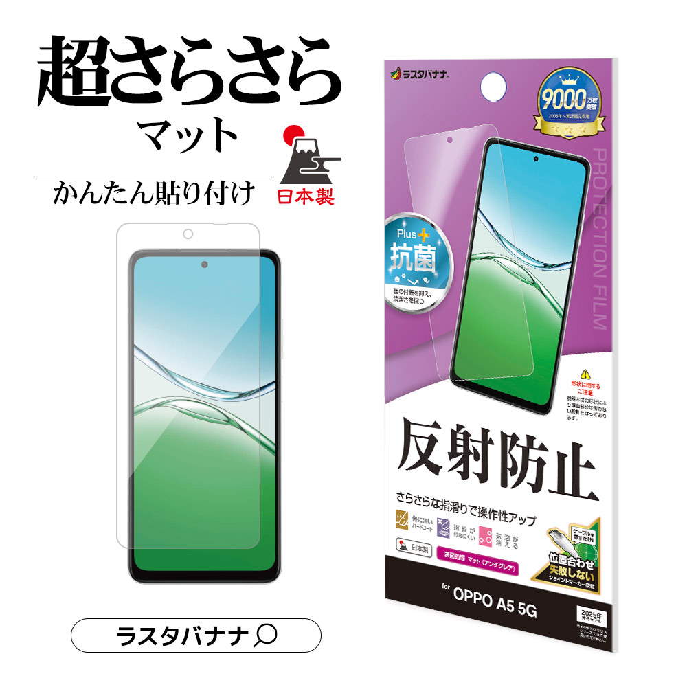 楽天市場】OPPO A5 5G フィルム 平面保護 さらさら マット 