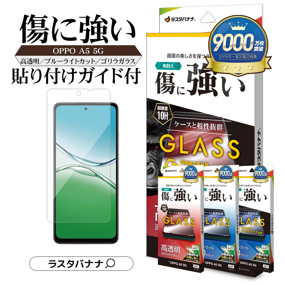 楽天市場】OPPO A5 5G ガラスフィルム 平面保護 高光沢 高透明 クリア