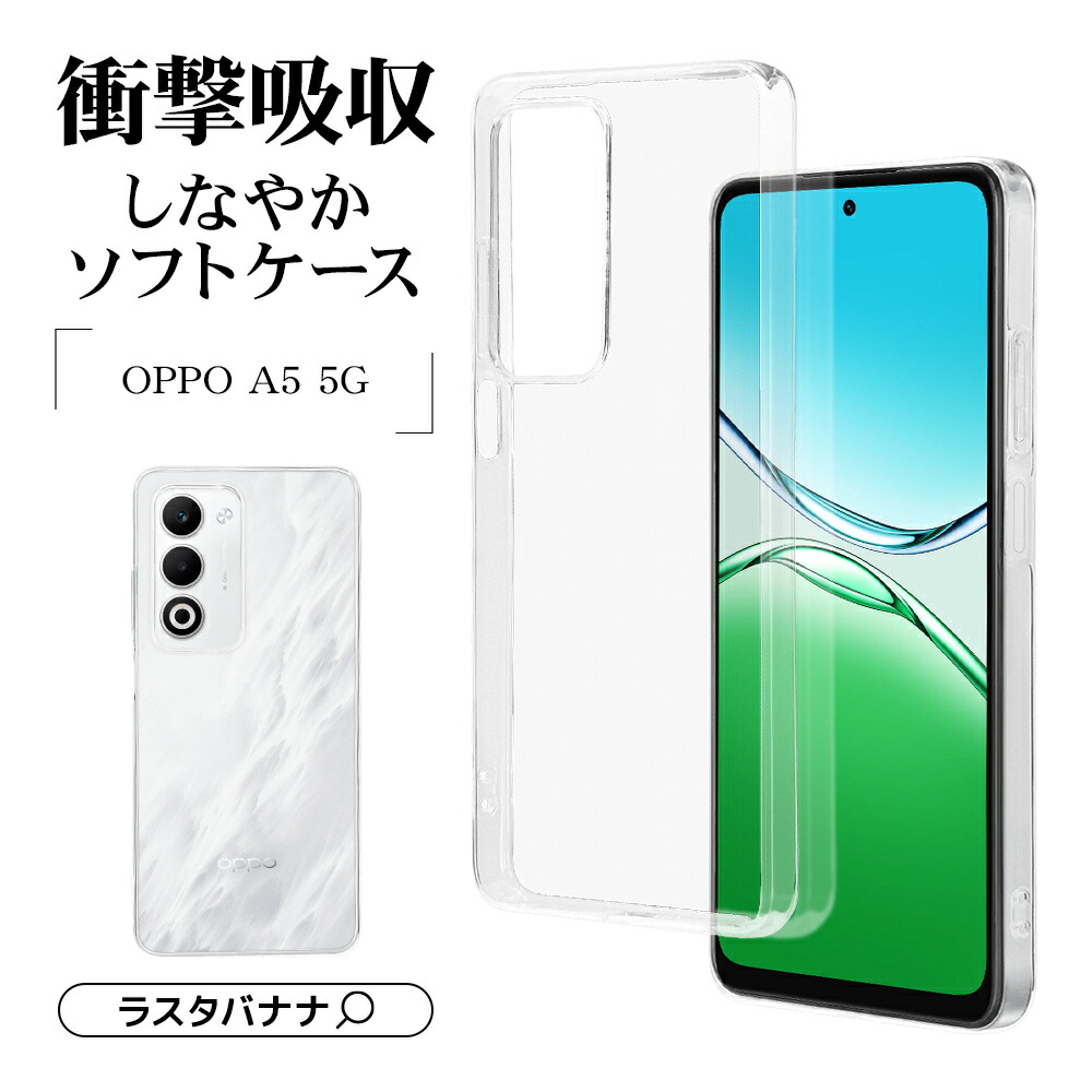楽天市場】OPPO A5 5G ケース カバー ソフトケース TPU 耐衝撃吸収