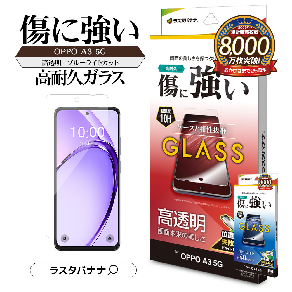 楽天市場】OPPO A5x ガラスフィルム 平面保護 高光沢 高透明 クリア 傷