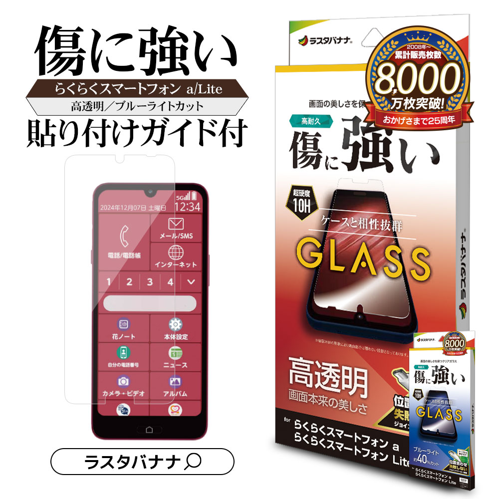 楽天市場】らくらくスマートフォンa A401FC Lite MR01 ガラスフィルム