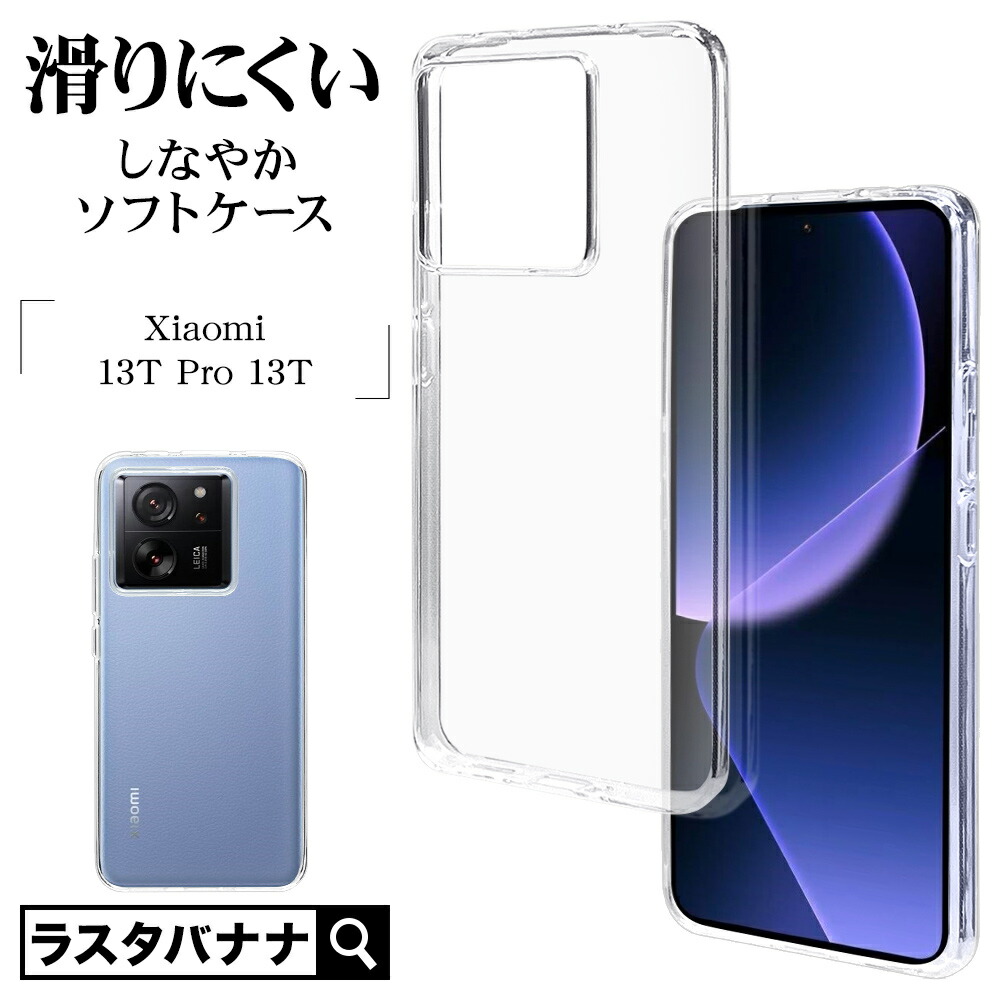 楽天市場】Xiaomi 13T Pro 13T XIG04 ケース カバー ハイブリッド