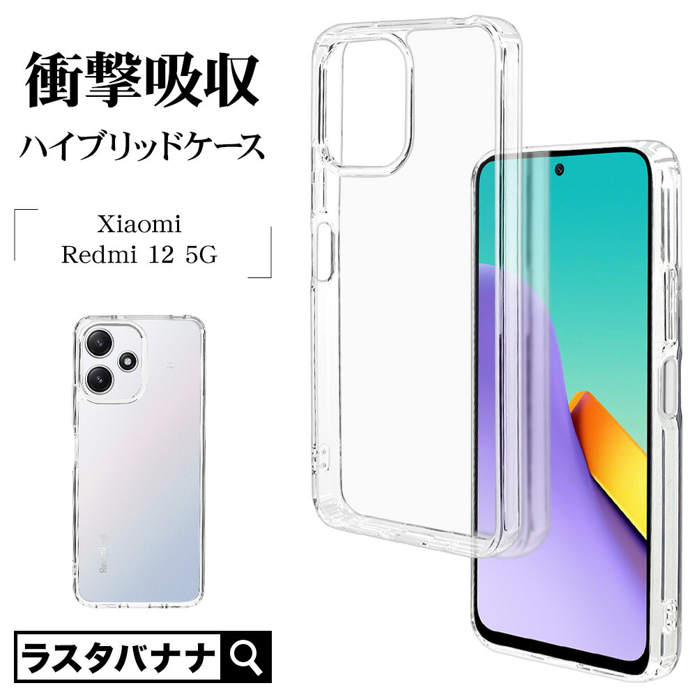 Xiaomi Redmi 12 5G 本体 128GB + 透明ケース Amazon.co.jp: 対応 Xiaomi Redmi 12 5G ケース クリア ケース