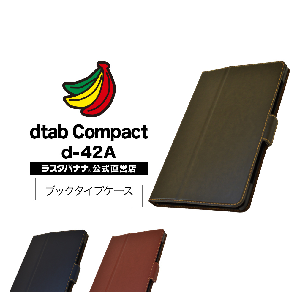 dtab compact d‐42A ネイビー カバー・充電スタンド付