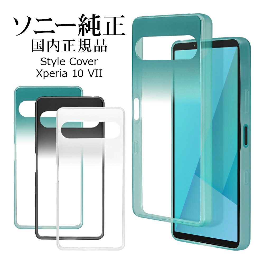 楽天市場】ソニー純正 国内正規品 Xperia10 VII SO-52F SOG16 XQ-FE44