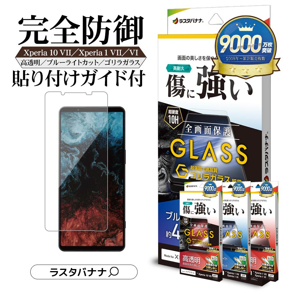 楽天市場】Xperia10 VII SO-52F SOG16 XQ-FE44 Xperia1 VII SO-51F