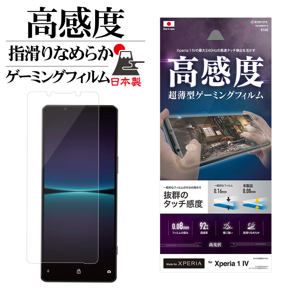 【楽天市場】Xperia 1 IV SO-51C SOG06 フィルム 全面保護 高透明