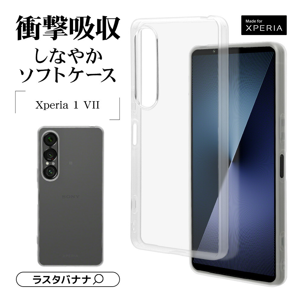 楽天市場】Xperia1 VII SO-51F SOG15 XQ-FS44 ケース カバー