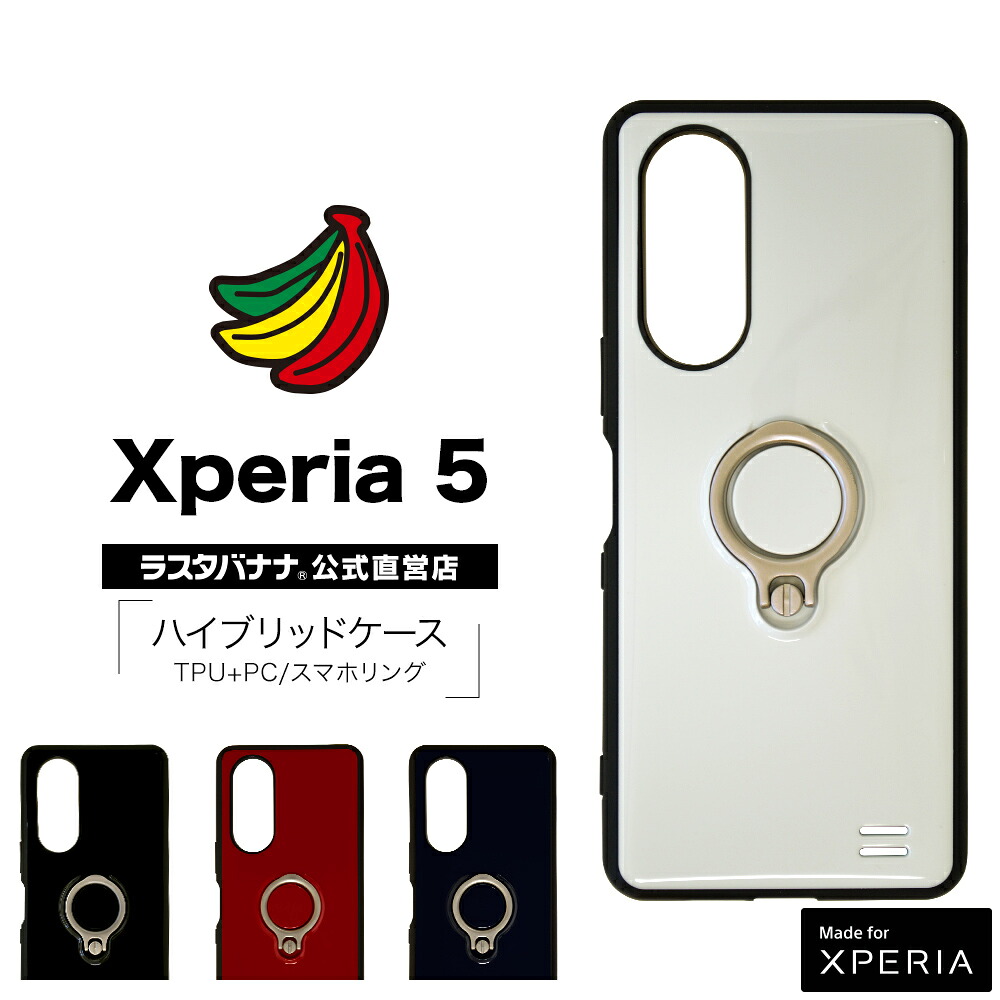 楽天市場 ラスタバナナ Xperia 5 So 01m Sov41 ケース カバー ハイブリッド Vanilla Pack バニラパック スマホリング付き エクスペリア5 スマホケース ラスタバナナ の飾り屋