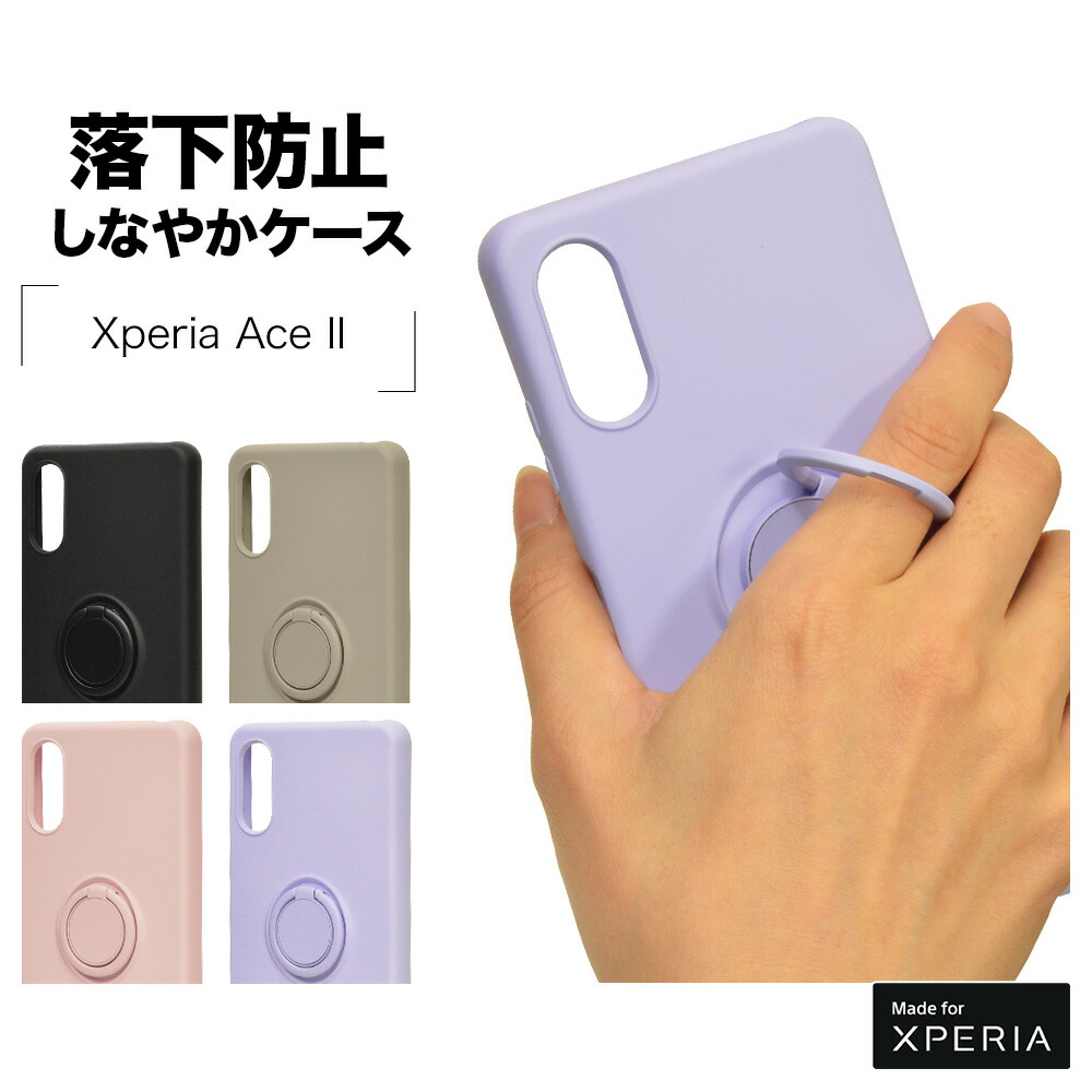 楽天市場】Xperia Ace II SO-41B ケース カバー ソフト TPU