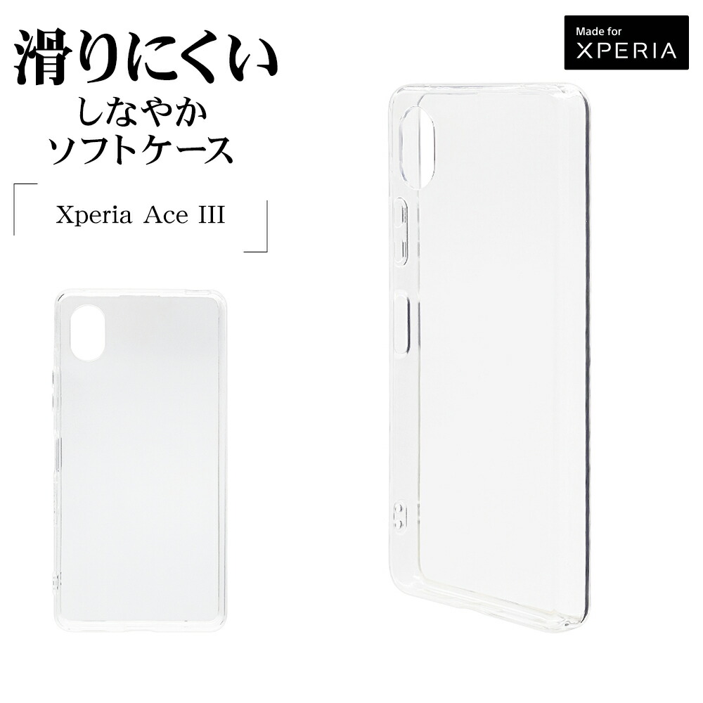 楽天市場】【スーパーセール10%OFFクーポン】 Xperia Ace III SO-53C SOG08 ケース カバー ソフトケース TPU  耐衝撃吸収 強い 頑丈 2.7ｍｍ クリア 透明 ストラップホール エクスペリア エース マーク3 スマホケース ラスタバナナ :  【ラスタバナナ】の飾り屋