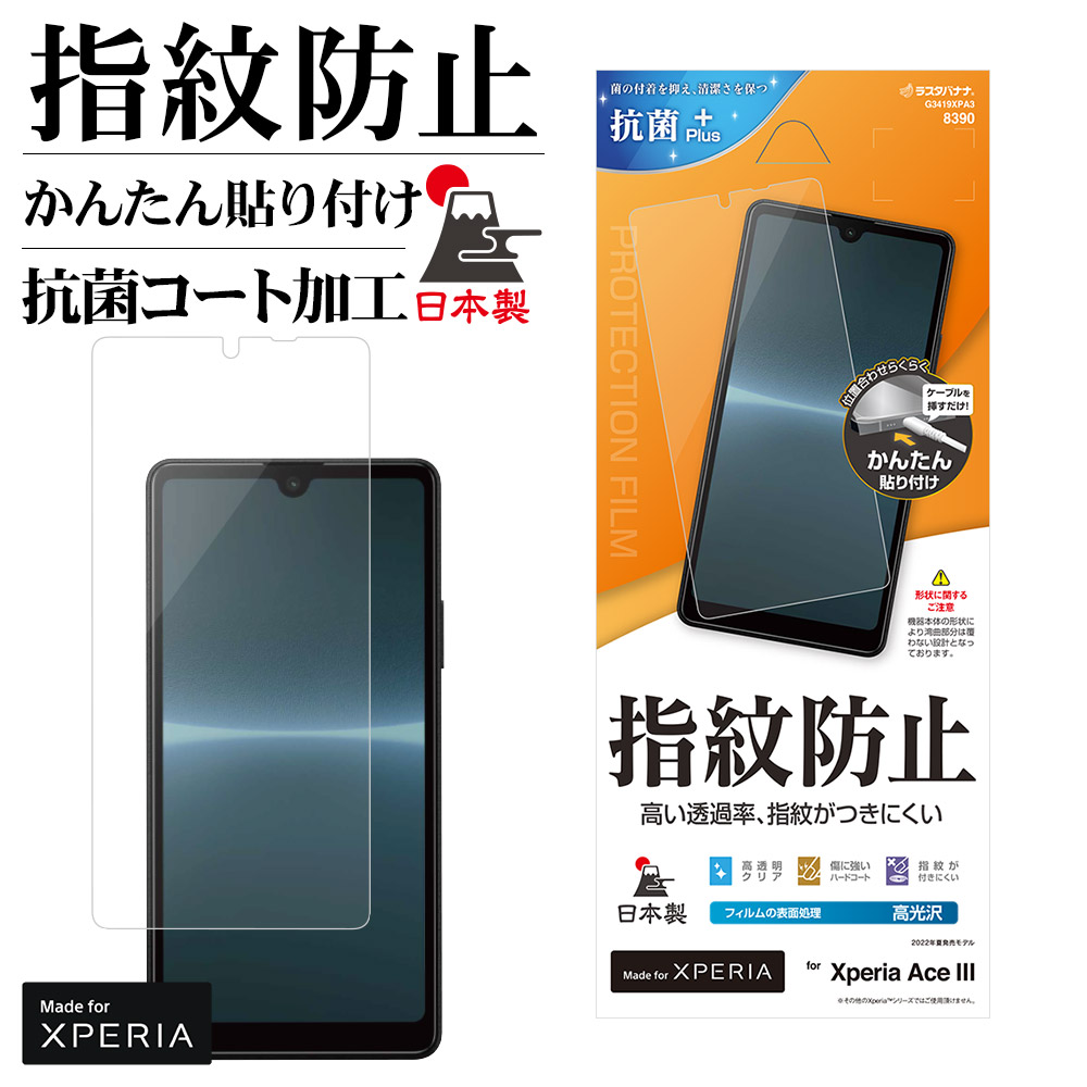 楽天市場】Xperia Ace III SO-53C SOG08 フィルム 平面保護 さらさら