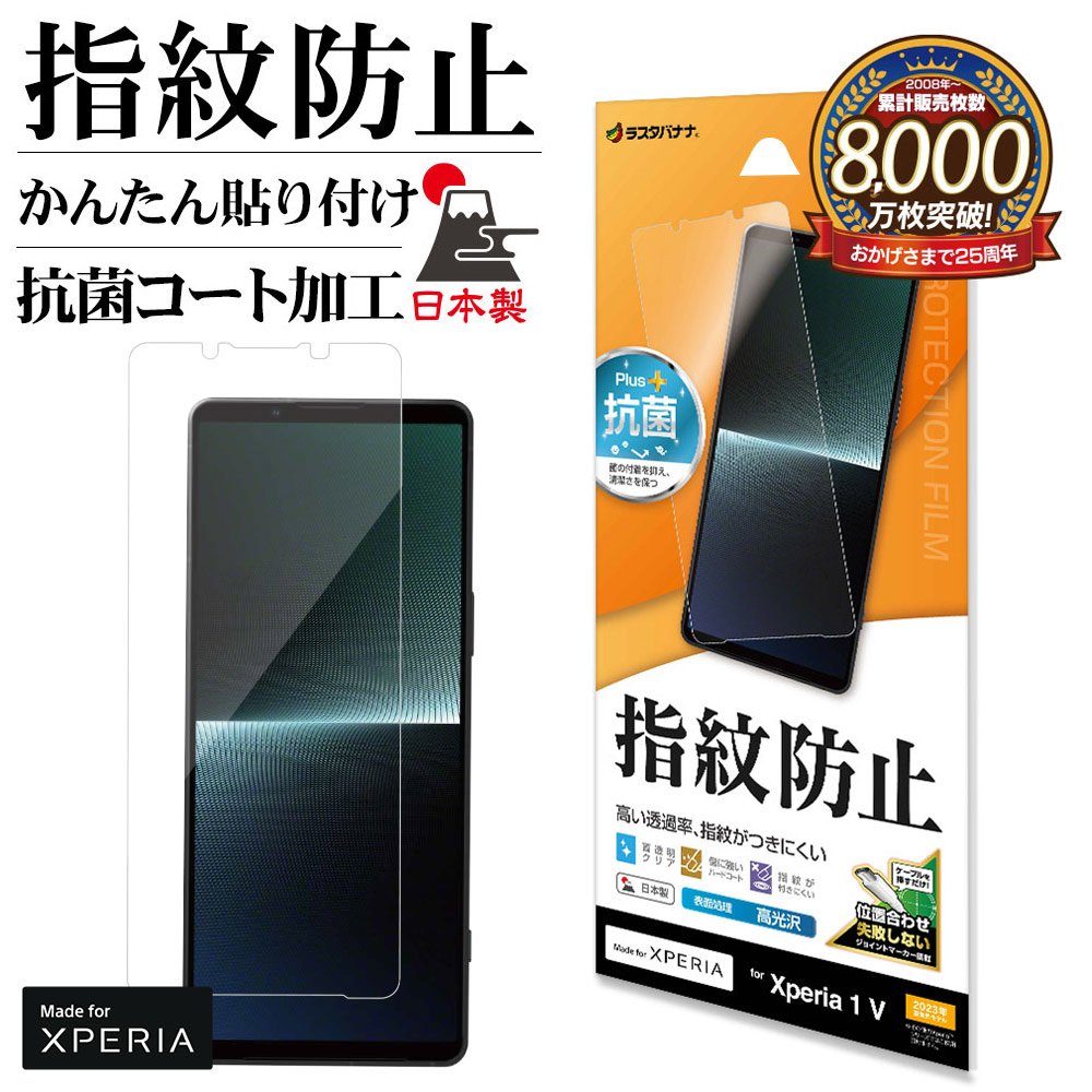 楽天市場】Xperia1 V SO-51D SOG10 XQ-DQ44 フィルム全面保護 さらさら