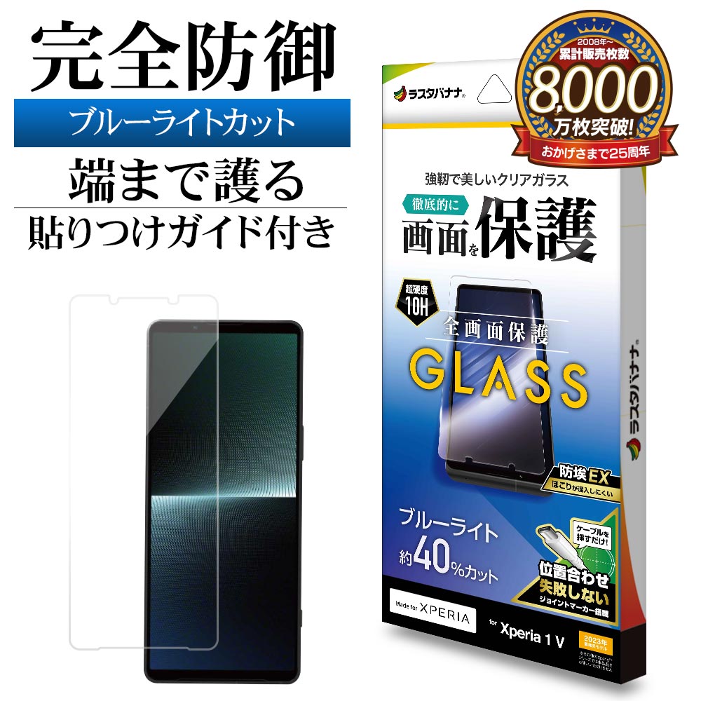 楽天市場】Xperia1 V SO-51D SOG10 XQ-DQ44 フィルム全面保護 さらさら