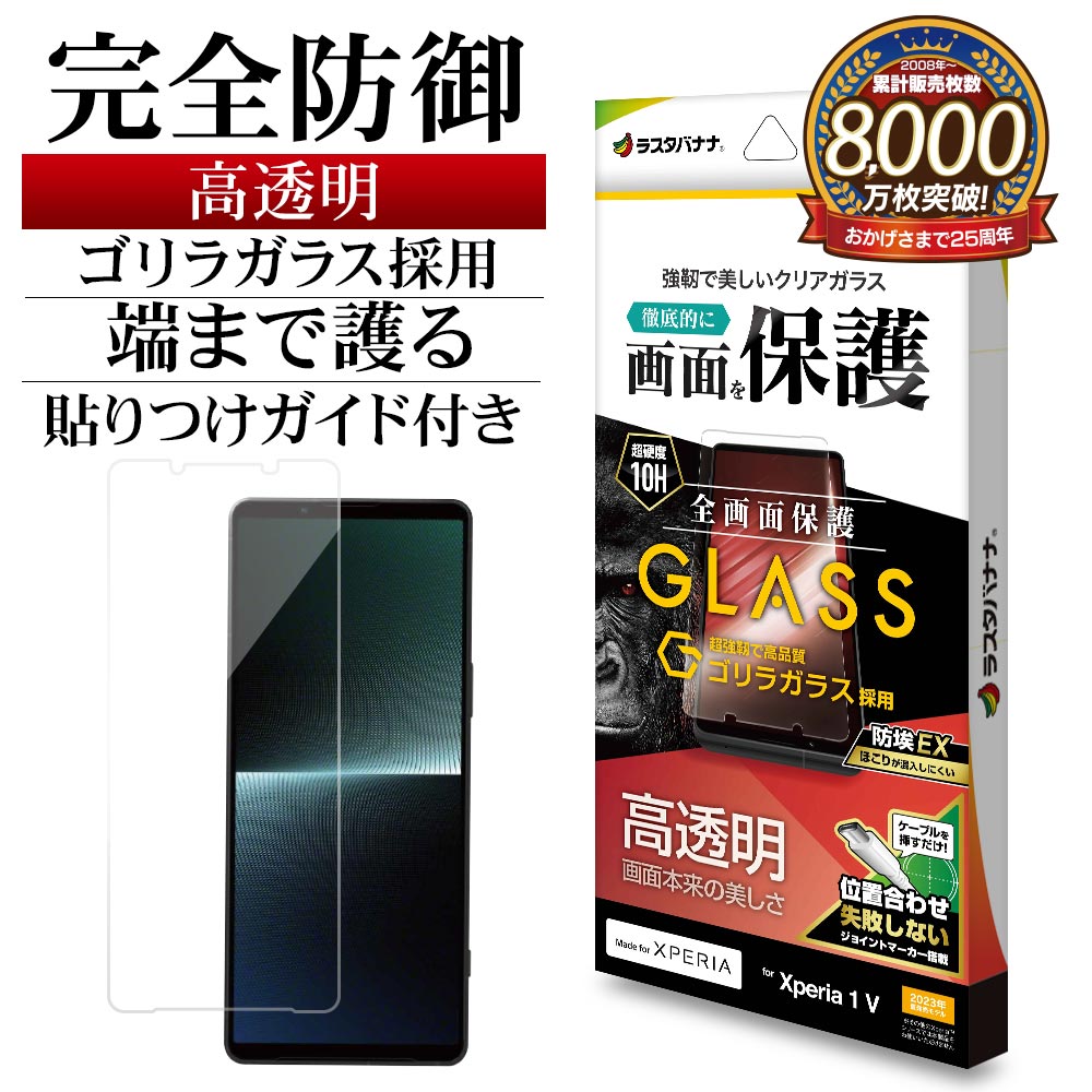 楽天市場】Xperia1 V SO-51D SOG10 XQ-DQ44 フィルム全面保護 さらさら