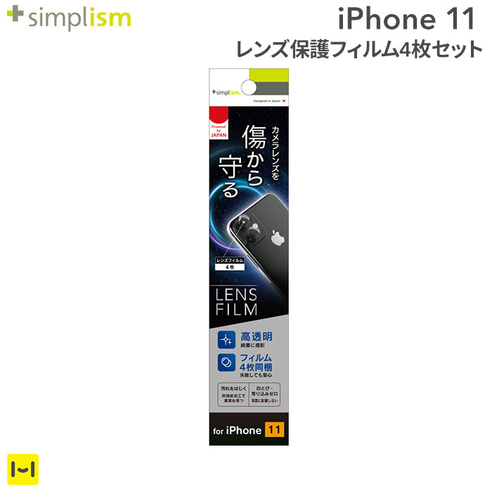 楽天市場 Iphone 11 Simplism レンズ保護フィルム 2セット 高透明 Iphone11 カメラ レンズ 保護 フィルム ガード クリア 透明 フッ素加工 Hamee ハミィ