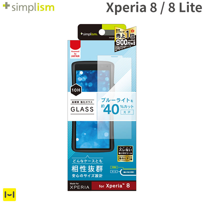 楽天市場 Xperia 8 Xperia 8lite Simplism ブルーライト低減 画面保護 強化ガラス エクスペリア 8 ガラスフィルム Xperia 液晶保護 ブルーライトカット スマホアクセサリーグッズ Hamee Hamee ハミィ