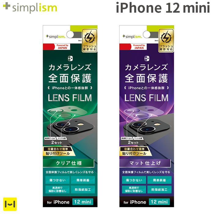 楽天市場 Iphone 12 Mini Simplism カメラレンズ保護フィルム 2セット Iphone12 Mini 5 4インチ Iphone12mini アイフォン12ミニ アイフォン12ミニ アイフォン12 Mini Hamee カメラレンズ保護フィルム レンズカバー カメラ保護フィルム カメラカバー 全面保護