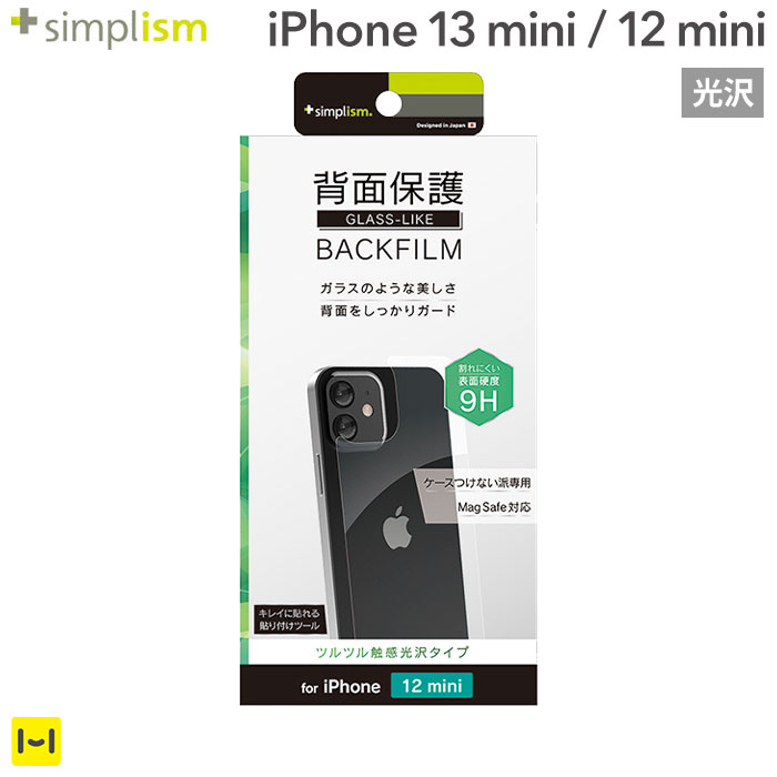 楽天市場 Iphone 12 Mini 専用 Simplism シンプリズム 9hガラスコーティング 背面保護フィルム 光沢 Iphone 12 Mini 5 4インチ Iphone12 Mini 5 4インチ Iphone12mini アイフォン アイフォン12ミニ アイフォン12 Mini ミニ 背面 フィルム 保護 ガラス Hamee