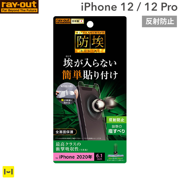 楽天市場 Iphone12mini 衝撃吸収 画面保護フィルム 反射防止 Iphone 12 Mini アイフォン12ミニ スマホ 画面 フィルム 保護フィルム 傷防止 スマホアクセサリー Hamee ハミィ