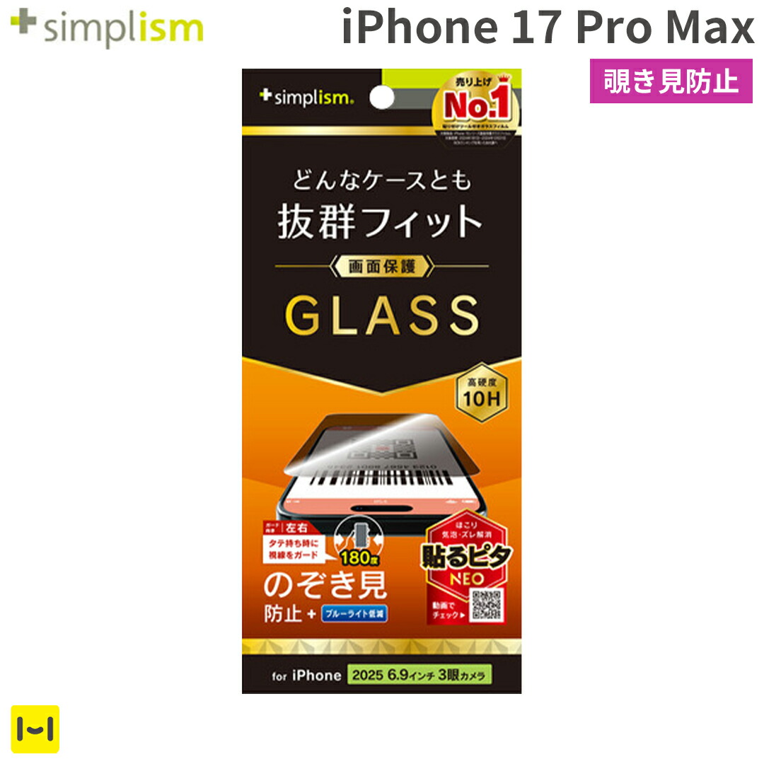 楽天市場】iPhone17ProMax Simplism シンプリズム ケースとの相性抜群