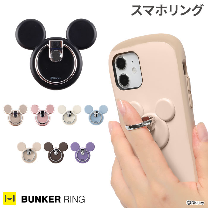 スマホリング ディズニー バンカーリング スマートフォン 正規品直輸入 タブレット アイフォン スマホ リング キャラクター かわいい 可愛い 落下防止 リングホルダー ディズニーグッズ グッズ スマホスタンド ミッキー スタンド Hamee スリム デイズニーリング 指輪
