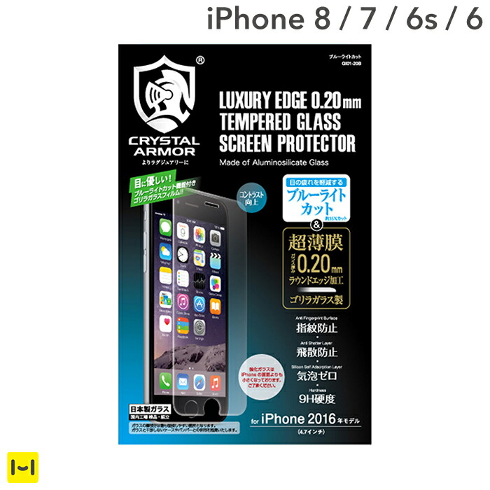 楽天市場 Iphone7 Iphone8 ガラスフィルム クリスタルアーマー ゴリラガラス ブルーライトカット 0 2mm アイフォン7 アイフォン8 強化ガラス フィルム ブルーライト カット アイフォンiphone 8 7 強化ガラスフィルム 液晶保護フィルム フィルム シート カバー ブルー
