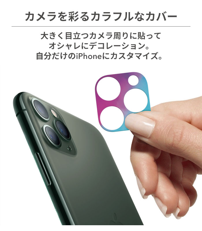 楽天市場 穴部分にフィルムなし Iphone 11 Pro 11 11 Pro Max Eyle I S Deco カメラホールカバー カメラ レンズ フィルム シート カバー カメラレンズ カメラフィルム アイフォン 11 11 Pro 11 Pro Max アイフォン11 アイフォン11pro カラフル おしゃれ かわいい