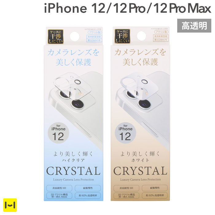 楽天市場 Iphone12 Iphone12pro カメラ全面保護 アクリルフィルム Iphone12 Iphone12pro Iphone 12 Mini 12 Pro アイフォン12 アイフォン12プロ アイフォン12 プロ カメラレンズ 保護フィルム アクリル レンズカバー カメラ保護 カメラカバー 全面保護 耐衝撃 高透明