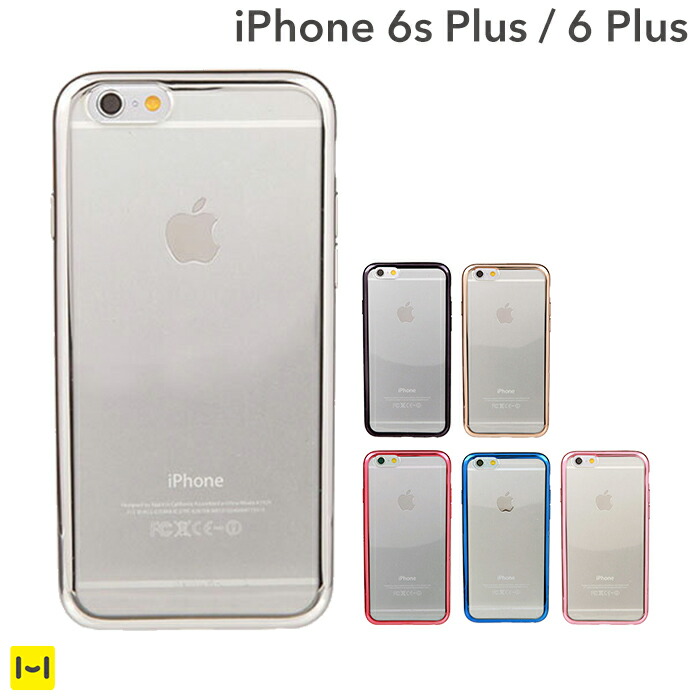 楽天市場 Iphone6splus Iphone 6plusケース サイドカラード クリア Tpu ケース スマホケース Iphone6plus ケース 透明 クリアケース ソフト アイフォン6プラス Iphoneケース ハードケース ハードカバー ハード スマホカバー Iphone 6s Plus 6 Plus アイフォン