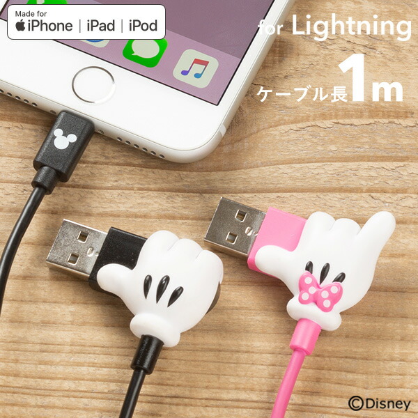 楽天市場 Iphone 充電 ケーブル ディズニー キャラクター Lightning ライトニングケーブル 1m ハンドシリーズ Mfi 認証 Iphonex Iphone8 Iphone7 Iphone6 ライトニング ケーブル ミッキー ミニー Iphone Xs Xr Xs Max ディズニーグッズ キャラ Apple 公式認定品 Hamee