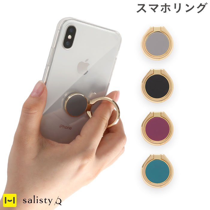 スマホリング Salisty サリスティ Q マット カラー スマートフォンリング 大人可愛い ブランド おしゃれ 可愛い かわいい 人気 薄型 指輪 スマートフォン Iphone Android Galaxy Xperia Sense2 ゴールド キラキラ 金 上品 くすみカラー 大人女子 リング スタンド 薄い