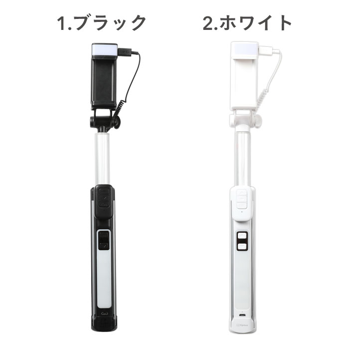 楽天市場 ワイヤレス 自撮り棒 Bluetooth3 0 Wireless Selfiestick With Light ライト付 ブルートゥース じどり棒 セルカ棒 撮影 集合写真 ライト コンパクト Iphone スマホ スマートフォン セルフィースティック Hamee セルフィー セルカ 棒 三脚 三脚付き スタンド