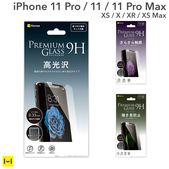 楽天市場 Iface対応 ガラスフィルム Iphone11 Pro Iphone 11 Iphone11pro Max Xs Xr Xs Max フィルム 9h ミニマルサイズ 強化ガラス 液晶保護シート 覗き見防止 アイフォン11 11pro 11promax Iphone11promax アイフォン11プロ プロマックス 画面保護シート 保護