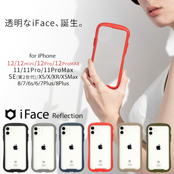 楽天市場 公式 Iface 透明 クリアケース Iphone12 Iphone11 Reflection12pro 12promax Iphone8 Iphonese 第2世代 Se2 11pro 11promax ケース Xr Xs X Xsmax 6s 8plus 7 強化ガラス リフレクション クリア スマホケース アイフェイス Iphoneケース カバー ガラス 耐