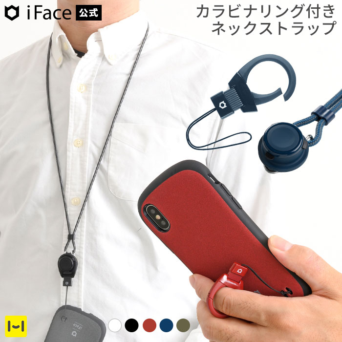 楽天市場 公式 Iface Quick Release ネックストラップ アイフェイス リングストラップ カラビナ クリップ リング ストラップ Iフェイス 落下防止 クイックリリース ブランド おしゃれ Iphone ネック 首 ストラップ 携帯 鍵 定期券 カラビナリング リングストラップ