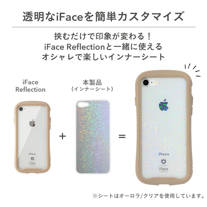 楽天市場 公式 Iface Iphone12 Iphone12mni Iphone13 13pro 13mini 13promax 11 11pro 8 7 Se 第2世代 Iface Reflection 専用 インナーシート アイフェイス リフレクション シート 透明 アレンジ キラキラ ラメ グリッター 集中線 バラ 蝶 ハート カスタマイズ