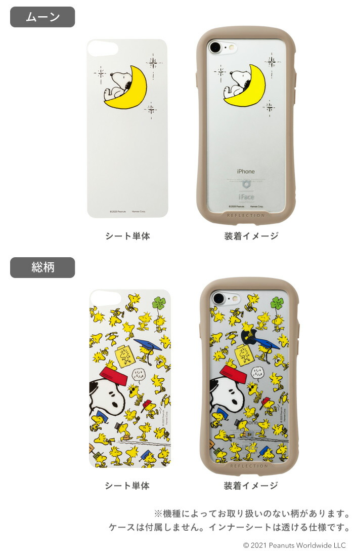 楽天市場 Iphone 11 Pro 11 8 7 Se 第2世代 Peanuts ピーナッツ Iface Reflection専用インナーシート スヌーピー ピーナッツ チャーリーブラウン ウッドストック キャラクター キャラ 犬 わんこ Iface インナーシート Peanuts スヌーピー ピーナッツ かわいい Iface