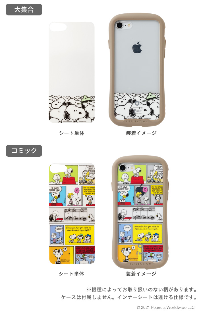 楽天市場 公式 Iphone12 Iphone12pro 12mini 12proma 11 Pro 11 8 7 Se 第2世代 Peanuts ピーナッツ Iface Reflection専用インナーシート スヌーピー ピーナッツ チャーリーブラウン ウッドストック キャラクター キャラ 犬 わんこ Iface インナーシート Peanuts