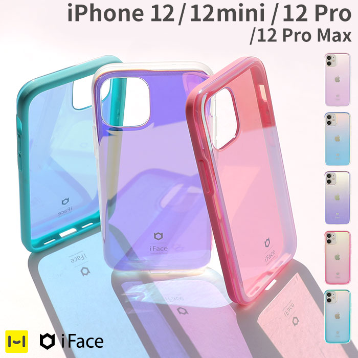 公式 Iface Iphone12 Iphone12pro Iphone12mini Iphone12promax Glaston ケース アイフェイス Iphone アイフォン 12 12プロ 12ミニ 12プロマックス スマホケース 耐衝撃 透明 クリア カバー グラデーション 色が変わる アレンジ かわいい カラフル プリズム加工