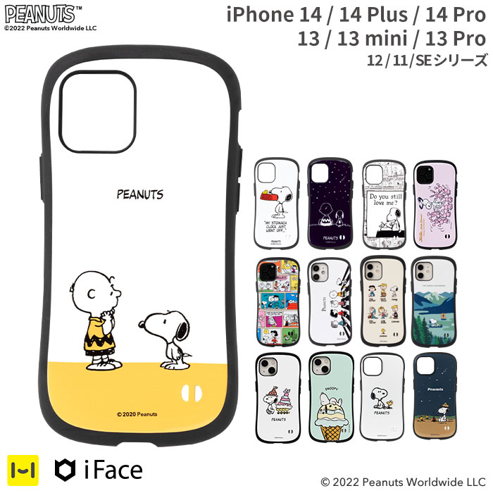 楽天市場 公式 Iphone13 ケース Iphone13pro Iphone13mini Iphone12 Iphone11 11pro ケース Iphone Xr Iphone ケース Iphonese 第2世代 Se Se2 スヌーピー Peanuts ピーナッツ Iface First Classケース スマホケース アイフェイス 耐衝撃 Iphoneケース アイフォン 楽天市場 公式 Iphone13 ケース Iphone13pro Iphone13mini Iphone12 Iphone11 11pro ケース Iphone Xr Iphone ケース Iphonese 第2世代 Se Se2 スヌーピー Peanuts ピーナッツ Iface First Classケース スマホケース アイフェイス 耐衝撃 Iphoneケース アイフォン