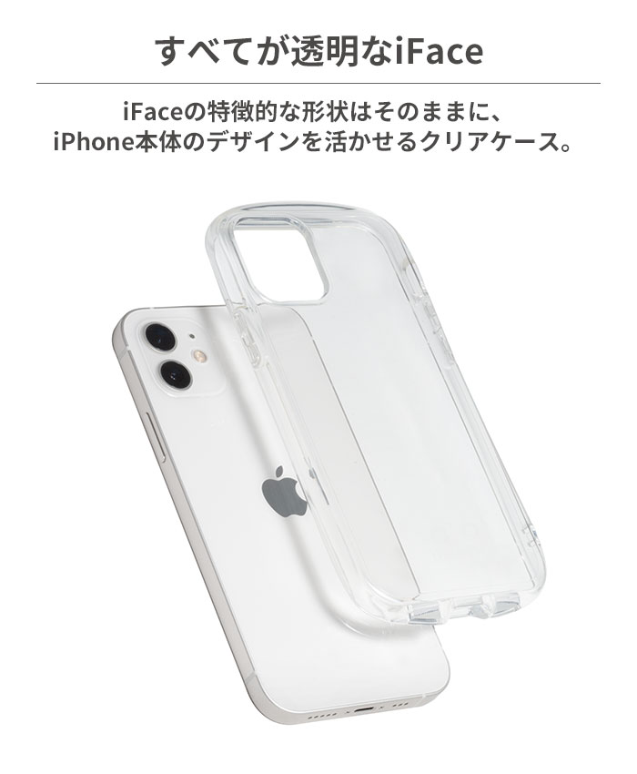 公式】 iFace クリアケース iPhone15 ケース 15pro 15 plus ProMax