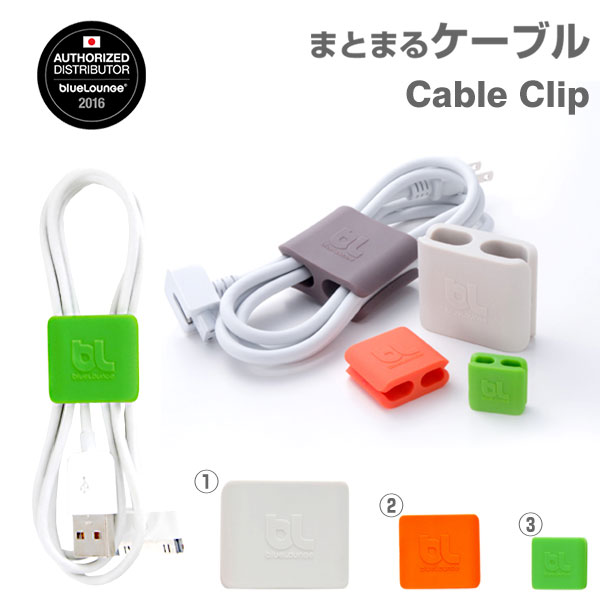 楽天市場 Bluelounge ケーブルホルダー ケーブルクリップ Cableclips テレワーク 在宅勤務 便利 ケーブル コード 収納 まとめる スマホ Iphone アイフォン Lightning Android アクセサリー Hamee ハミィ