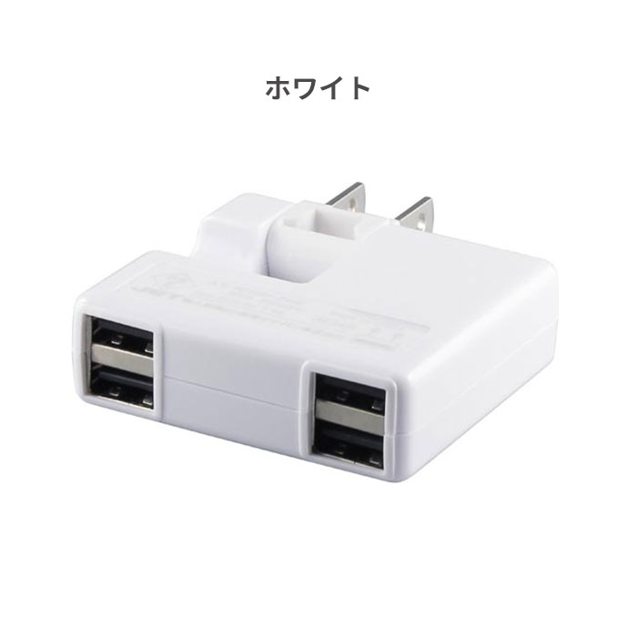 楽天市場 Usb4ポート 急速充電対応 Acアダプタ スマホ タブレット Iphone 急速充電 充電器 Ac充電 Usb 4ポート 4口 折りたたみ モバイル機器 コンパクト 最大出力3a テレワーク 在宅 Hamee ハミィ