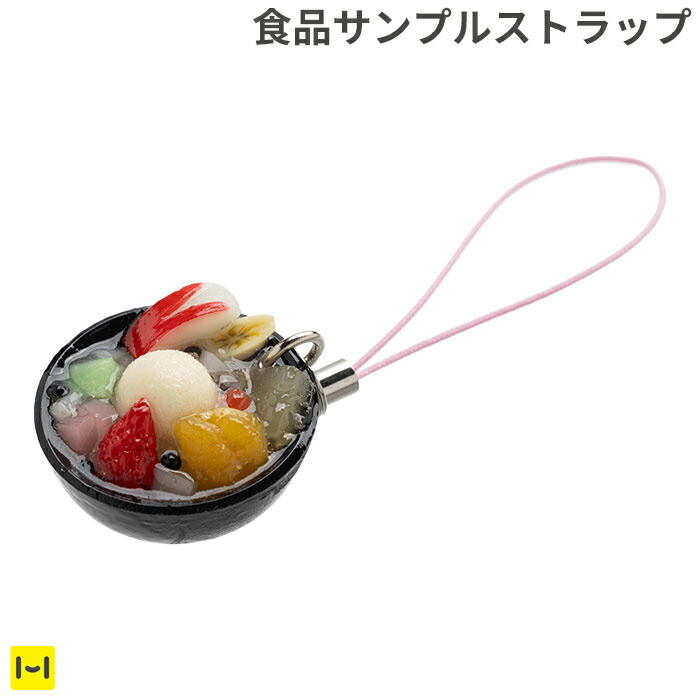 【未使用】食品サンプルストラップ 楽天市場】サンプル屋さん本気の逸品！お腹が鳴るほどそっくり