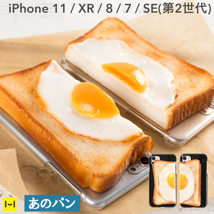 楽天市場 Iphone11 Iphonexr Iphone7 Iphone8 Iphonese第2世代 ケース 食品サンプル カバー パン 日本の職人 手作り 食パン おそろい かわいい お揃い スマホケース スマホカバー カバー アイフォンケース Iphone 11 Xr 8 7 Se2 ケース 日本製 アイフォン8 アイフォン