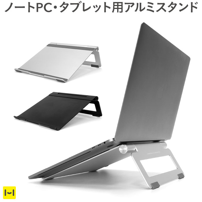 楽天市場 Archiss ノートパソコン タブレット用アルミスタンド L Swing Stand By Me スタンド スマホスタンド お絵描き 作業用 台座 台 高さ 角度調節 アルミ Ipad Macbook Hamee ハミィ