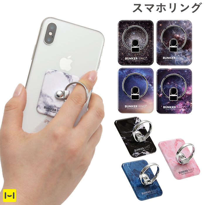 楽天市場 スマホリング バンカーリング 3 マーブル Bunker Ring 3 Marble D 大理石 宇宙柄 スタンド かわいい 人気 おしゃれ 薄型 Bunkerring 360度 回転 スタンド にもなる スマホリング フィンガーリング 落下防止 リング リングスタンド ホールド リング Iphone